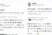 【悲報】Twitter民「国葬おめでとうございます！」