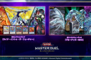 【遊戯王】本当に遊星TG焔聖騎士罪宝きちゃあああ！！！