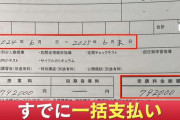 【怒り】予備校「ニチガク」突然閉鎖　現役講師告白「年末から給料未払い…説明責任を全くしてない」生徒授業料の返金も見通したたず