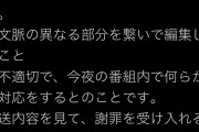 番組存続ってか、テレ朝存続を検討する事案だろ？　～　報ステ切り貼り テレ朝報道局長が世耕氏に謝罪 文脈の異なる部分を繋いで編集 番組内対応見て判断