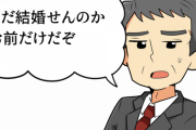 ワイ33歳、実家に帰省するも親父から「まだ結婚せんのか、お前だけだぞ」と心配される