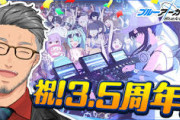【にじさんじ】舞元くん、過酷なブルアカしとるな