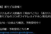オリジナルボイス搭載「兎田ぺこら」と「森カリオペ」のコラボワイヤレスイヤホン発売決定です！