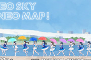 【画像】地下アイドルグループ　ネオスカとコラボか？【ラブライブ！虹ヶ咲】