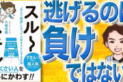 【悲報】ワイ、スルースキルを鍛えたいのにできなくてイライラ?