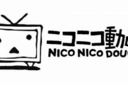 【悲報】ニコニコ動画が15周年　オールスターがこちら！！　全員わかったら一流オタク