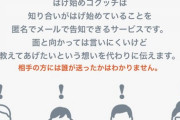 【悲報】日本人、匿名で知り合いに悪口を言う陰湿サービスを開始
