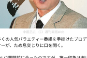 【悲報】中居正広さん「頭皮が透けて見え額は大きく後退」損害賠償前に海外逃亡か
