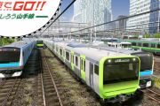 【スクエニ最新作】Switch「電車でGO！！ はしろう山手線」が本日より予約開始！！