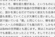 【櫻坂46】櫻ファン号泣！「BAN」の解説が泣ける・・・