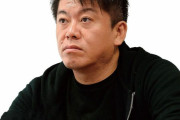 堀江貴文氏、宮迫博之への苦言相次ぐ芸能界に異論 「YouTube転身した芸人を袋叩きにしてるだけ」と擁護