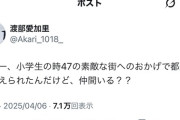 一般人「私さー、小学生の時47の素敵な街へのおかげで都道府県覚えられたんだけど、仲間いる？？」
