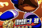 【パワプロアプリ】金特1回目で体力減らしてくるんか…熱き血潮二宮は35で良さそうやね【チャレスタ】
