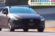マツダ 運転手が変だと自動停止するシステム搭載へ