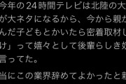 【悲報】24時間テレビ、能登地震で鬼畜すぎると話題に