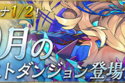 【パズドラ】10月クエスト2022の詳細が判明！【公式】