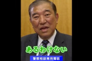 【速報】石破総理が緊急メッセージ「「簡単な仕事」「誰でもできます」「儲かります」そんな仕事は世の中にありません」