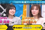 【櫻坂46】大活躍確定！的野美青×田村保乃『有吉ぃぃeeeee!』予告に登場！