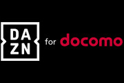 「DAZN for docomo」も3月に料金改定が決定　最安値だった月額1925円は月額3000円に