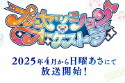 【悲報】シンフォギアスタッフが作る『真のプリキュア』、イケメン男キャラ祭りで始まる前から終わる