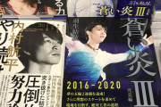 いよいよ、nottestellata 羽生結弦さん と スペシャルゲスト 内村航平さん 違う競技のスペシャリスト同士の共演にワクワクがとまりません