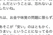 【悲報】サイゼリア論争がとんでもないところまで広がる…