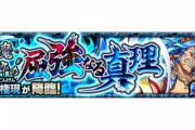 【モンスト】※攻略※あのキャラゲーｗ『蔵王権現』が初降臨！初見クリア報告続々ｷﾀ━━━━(ﾟ∀ﾟ)━━━━!!