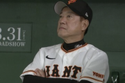 巨人･原監督ってガチで若手選手が嫌いだよな？