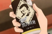 日本一美味い缶コーヒーこちら、異論ないよな？