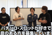 【朗報】スロパチステーションが新演者の募集を開始　情熱があるパチンカススロッカスは急げ！！！