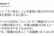 日本人女性「普通の日本人って言葉使いたくない」「外国人への無理解も差別に当たる」