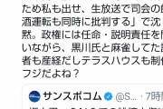 坂上忍「誹謗中傷するのはその程度の奴ら」丸山穂高「それはお前の番組とフジテレビのことだろ」