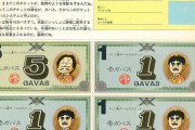 昔のファミ通に存在した『ガバス』なる通貨システム