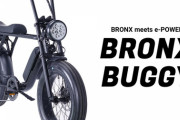 【人力ファットバイクはオワコン？】ブロンクスから電動ファットバイクが発売