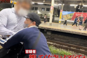 私人逮捕YouTuberに批判殺到！ 追跡男性が階段で転倒…