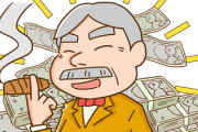 どうせお前ら株や仮想通貨で数千万円くらい稼いでるんだろ？←マジかよ！