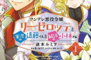 【ツンデレ悪役令嬢リーゼロッテと実況の遠藤くんと解説の小林さん】3話感想 カップル成立しまくってる