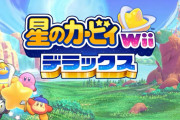 【雑談】『星のカービィ Wii デラックス』がすごい楽しみなんやが