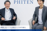 プロフィギュアスケーター 羽生結弦 選手×ファイテン 平田好宏 対談インタビューを公開！