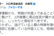【埼玉県川口市】路上で刃物を持った男が切りつけ逃走　埼玉県警「外国人だってことは黙っておこっと」川口市議会議員「外国人だってことをちゃんと言えよ」