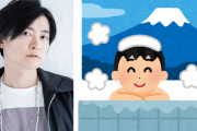 下野紘さんが夜中の銭湯に！遅い時間の投稿に「ゆっくり入って疲れを癒してくださいね」