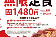 【朗報】牛角の肉おかわりし放題「無限定食」のコスパが良すぎると話題にwuwuwuwuwuwuwuwuwuwu