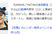 プロ野球選手と元アイドルの交際、また発覚する