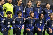 日本代表が９月にアメリカ遠征を実施　W杯開催国のメキシコ＆米国との親善試合が決定！