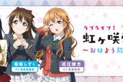 【悲報】かおりん＆ともりる＆あかりん、がさらじでお気持ち表明【ラブライブ！スクスタ】