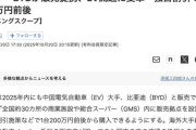 イオンとBYDが販売提携、EV流通に変革　独自割引で実質200万円以内に