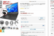 【画像】高速CPUノートパソコンが今だけ14800円なんだが‥‥これって買いですか？？？？？？？？