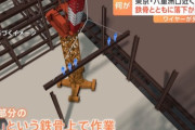 【事故】八重洲の鉄骨崩落事故、詳細が判明する