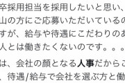 【悲報】人事担当「あのさぁ！社畜奴隷が給与、待遇こだってんじゃないよ！ガキじゃねえんだからさ！」