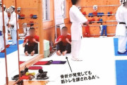 明徳義塾空手道部監督の暴力支配を生徒が告発　うさぎ跳び等1000回で両足骨折、失神しても平手打ち